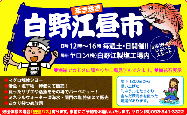 白野江昼市
